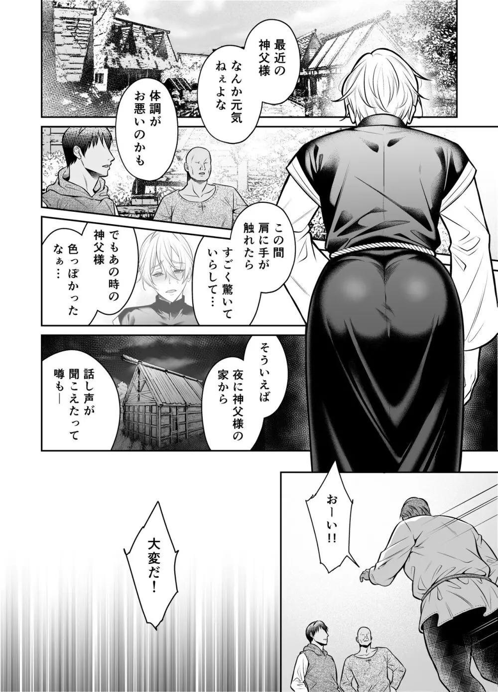 神父凌辱～執着されてイかされ続けた夜～ Page.39