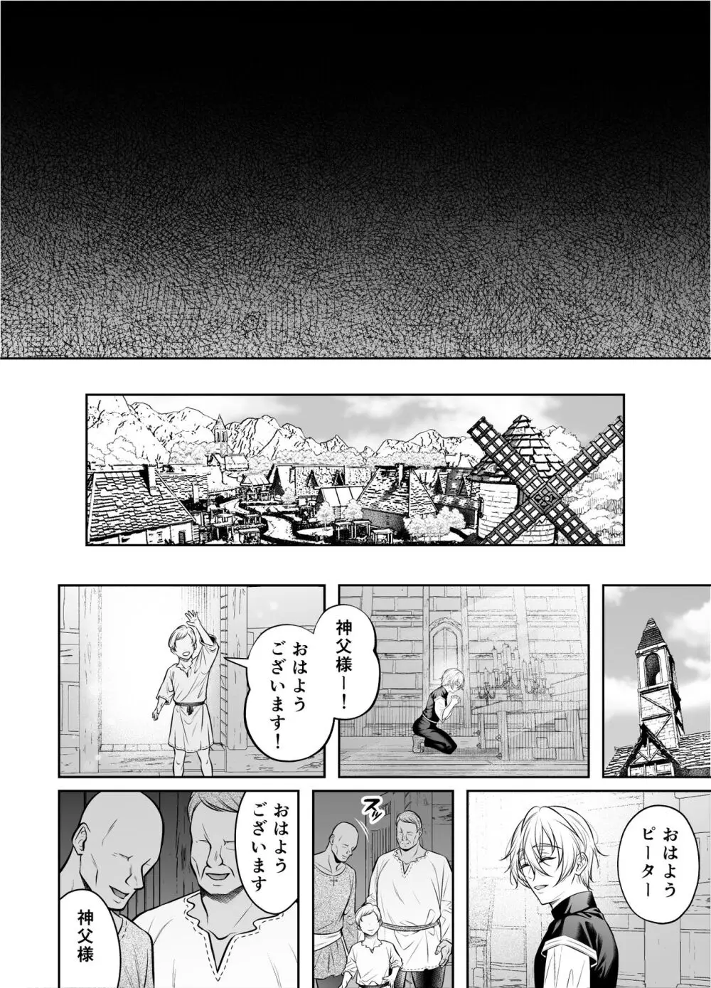 神父凌辱～執着されてイかされ続けた夜～ Page.49