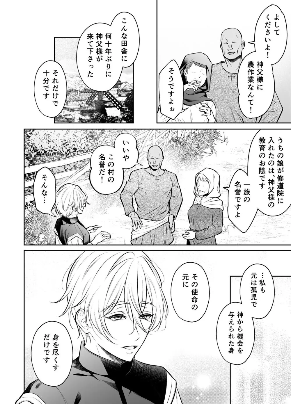 神父凌辱～執着されてイかされ続けた夜～ Page.5