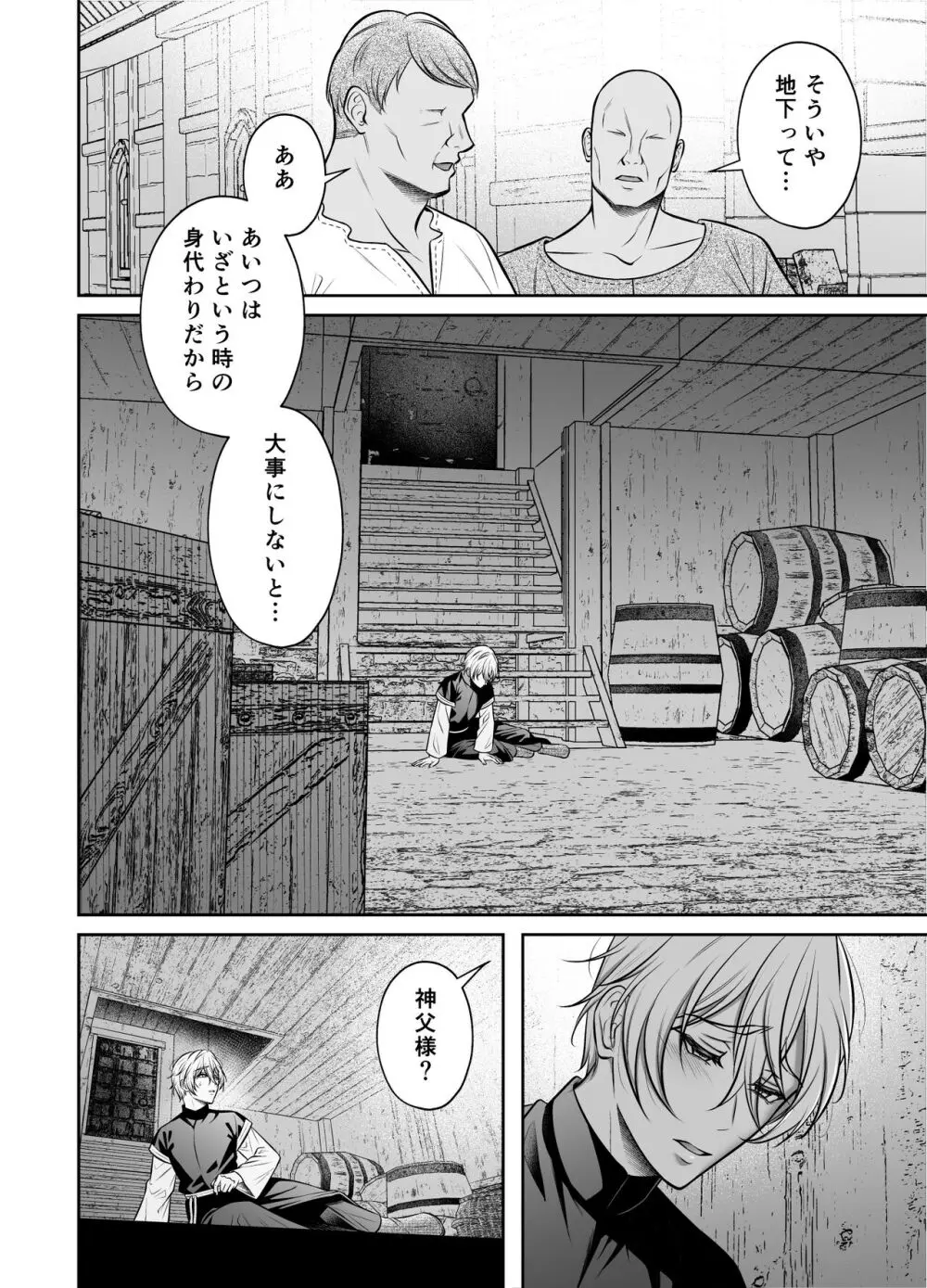 神父凌辱～執着されてイかされ続けた夜～ Page.51