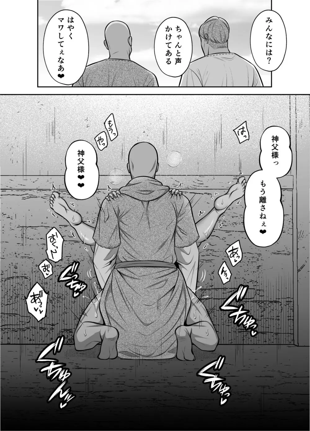 神父凌辱～執着されてイかされ続けた夜～ Page.53