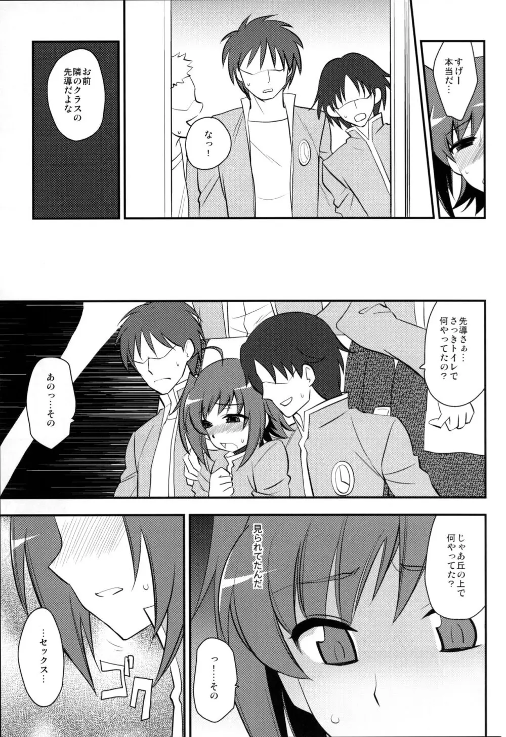 修学旅行inアイチ 最終日 Page.10