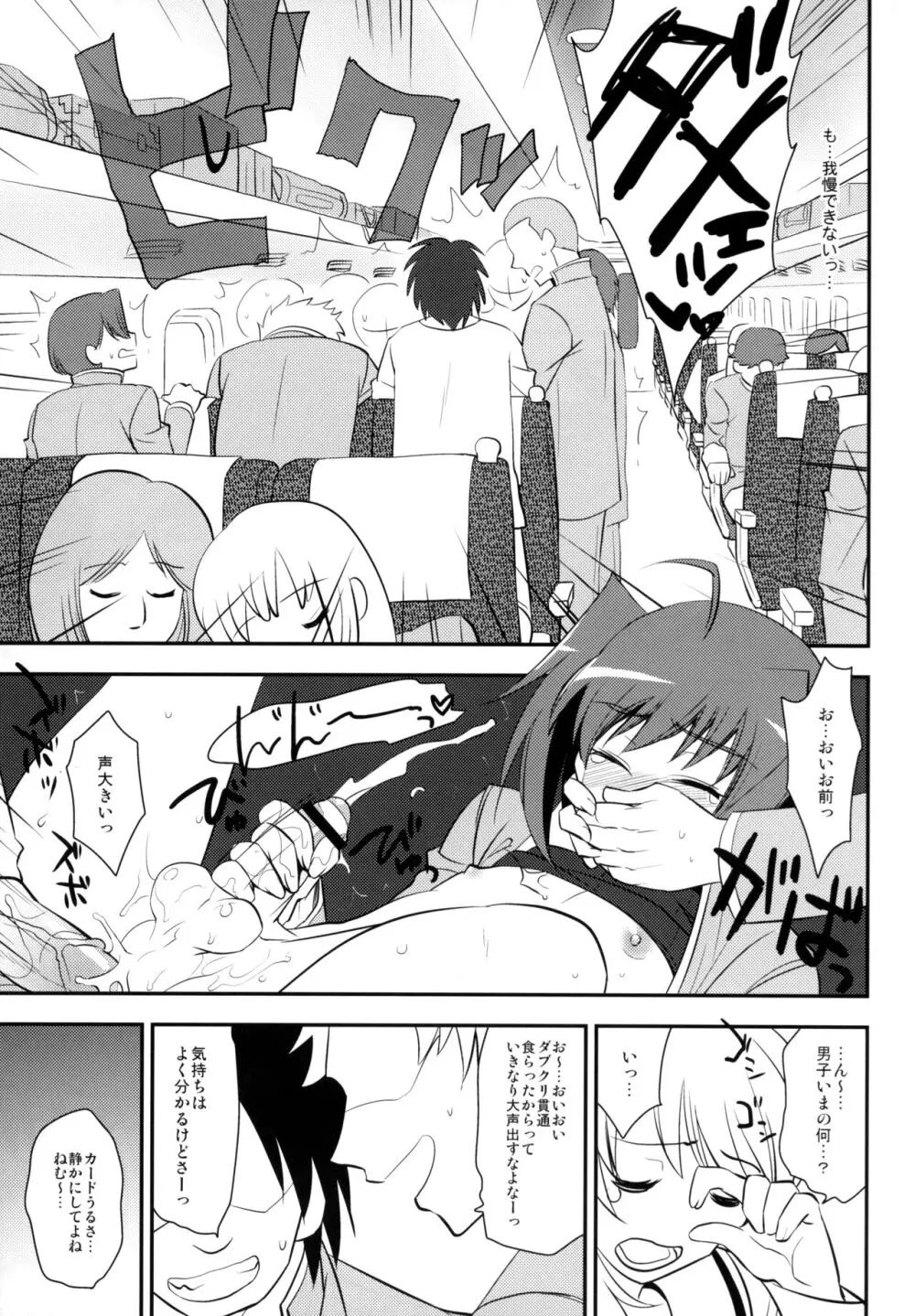 修学旅行inアイチ 最終日 Page.18