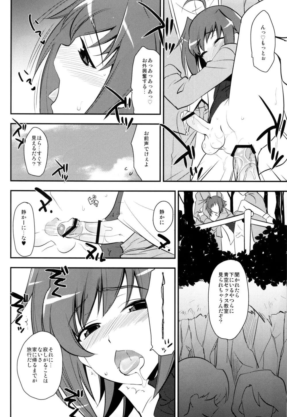 修学旅行inアイチ 最終日 Page.3