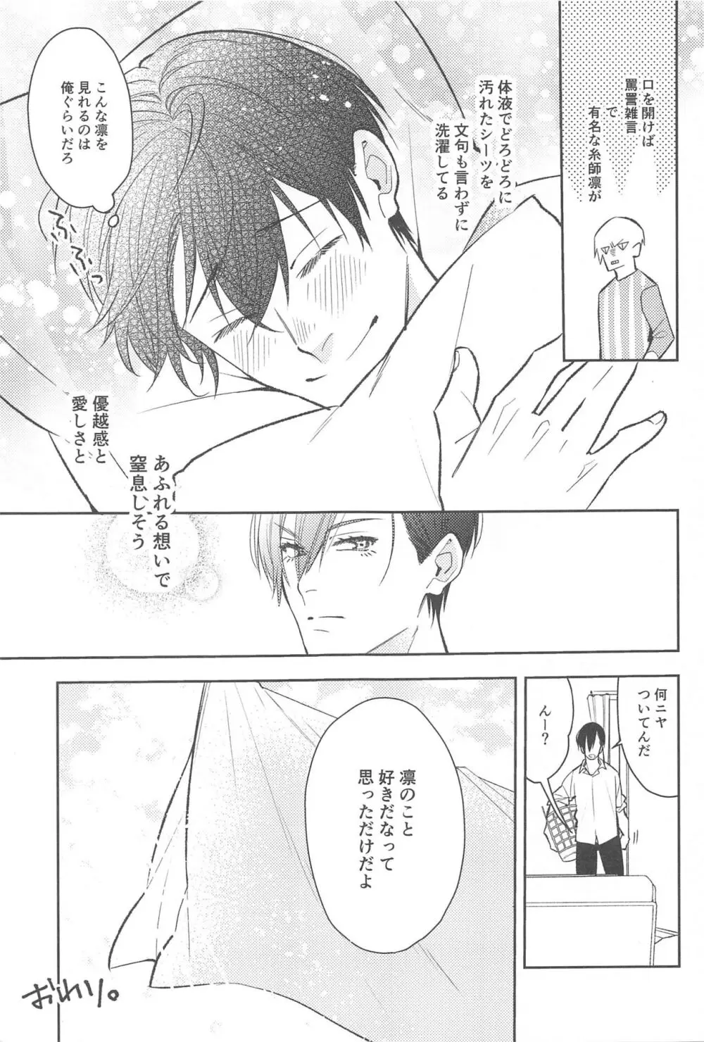 りんいさまとめました えっちver. Page.22