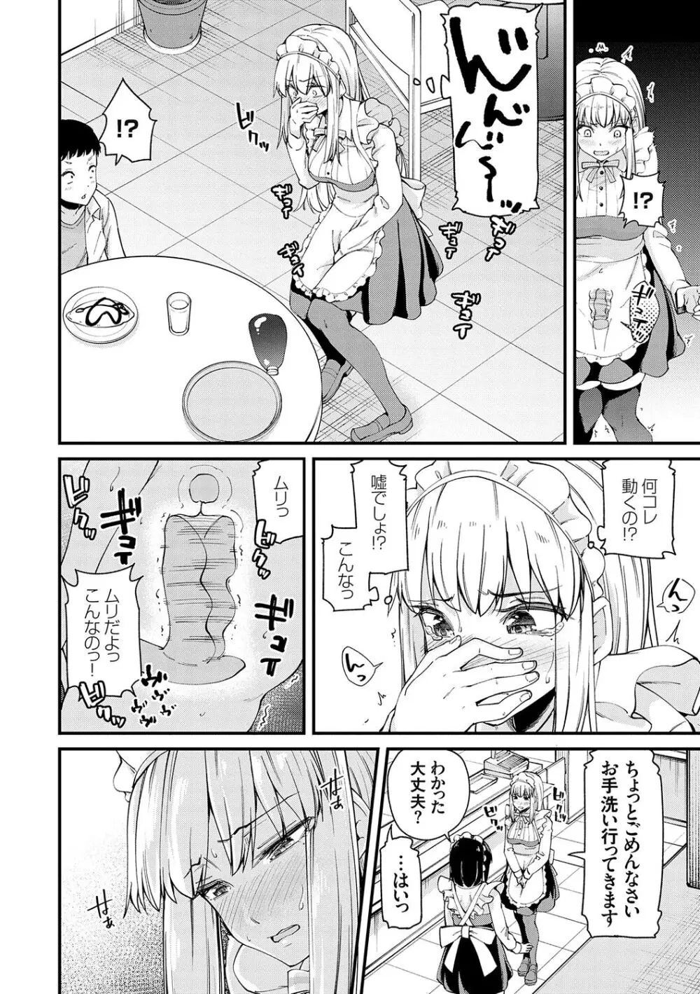 アオハルcuriosity Page.131