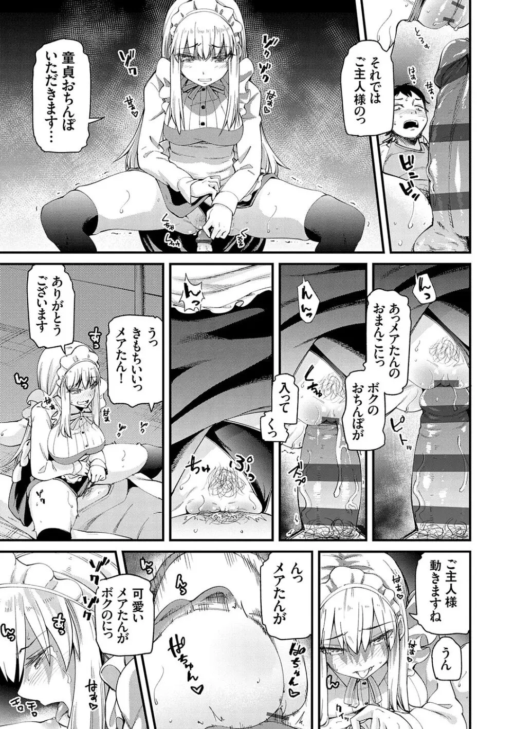 アオハルcuriosity Page.138