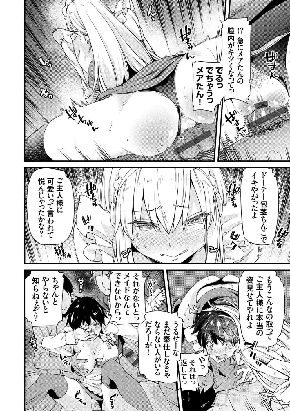 アオハルcuriosity Page.139