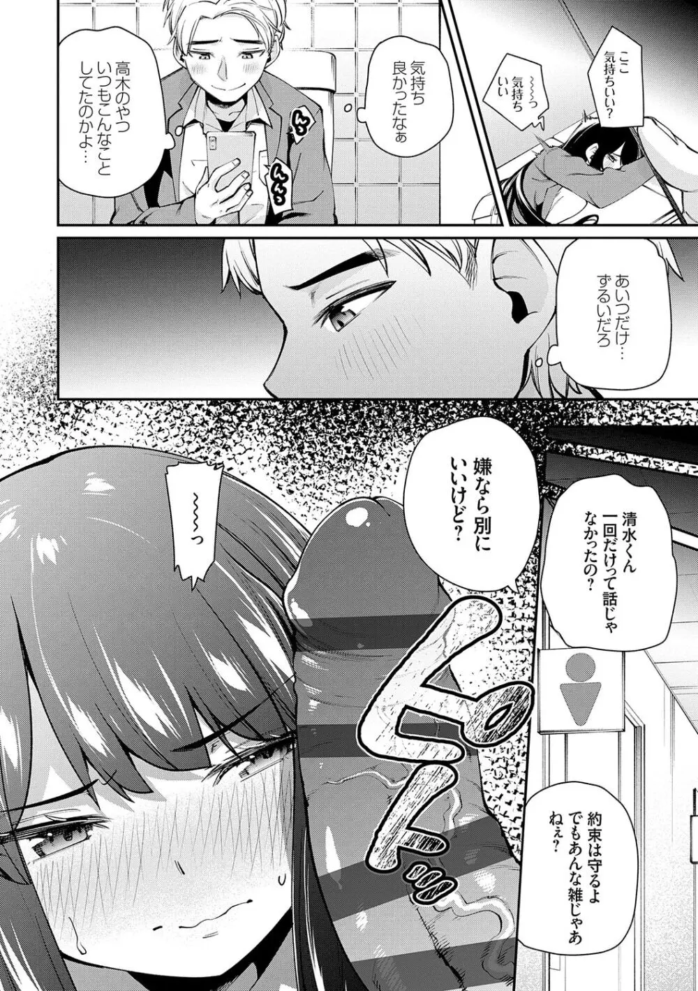 アオハルcuriosity Page.18