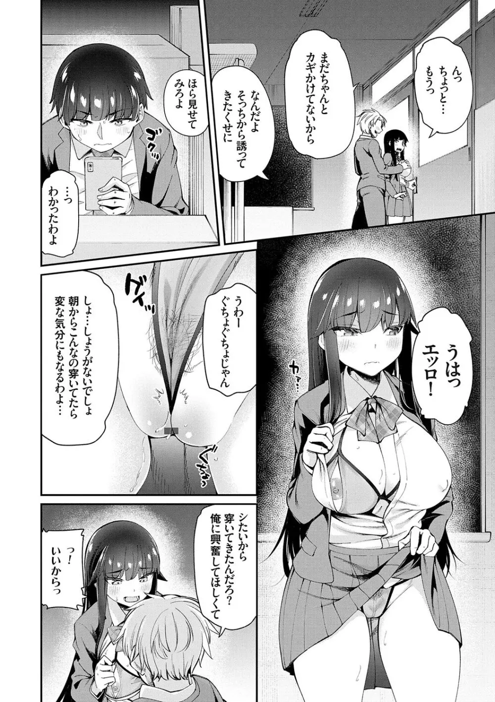 アオハルcuriosity Page.187