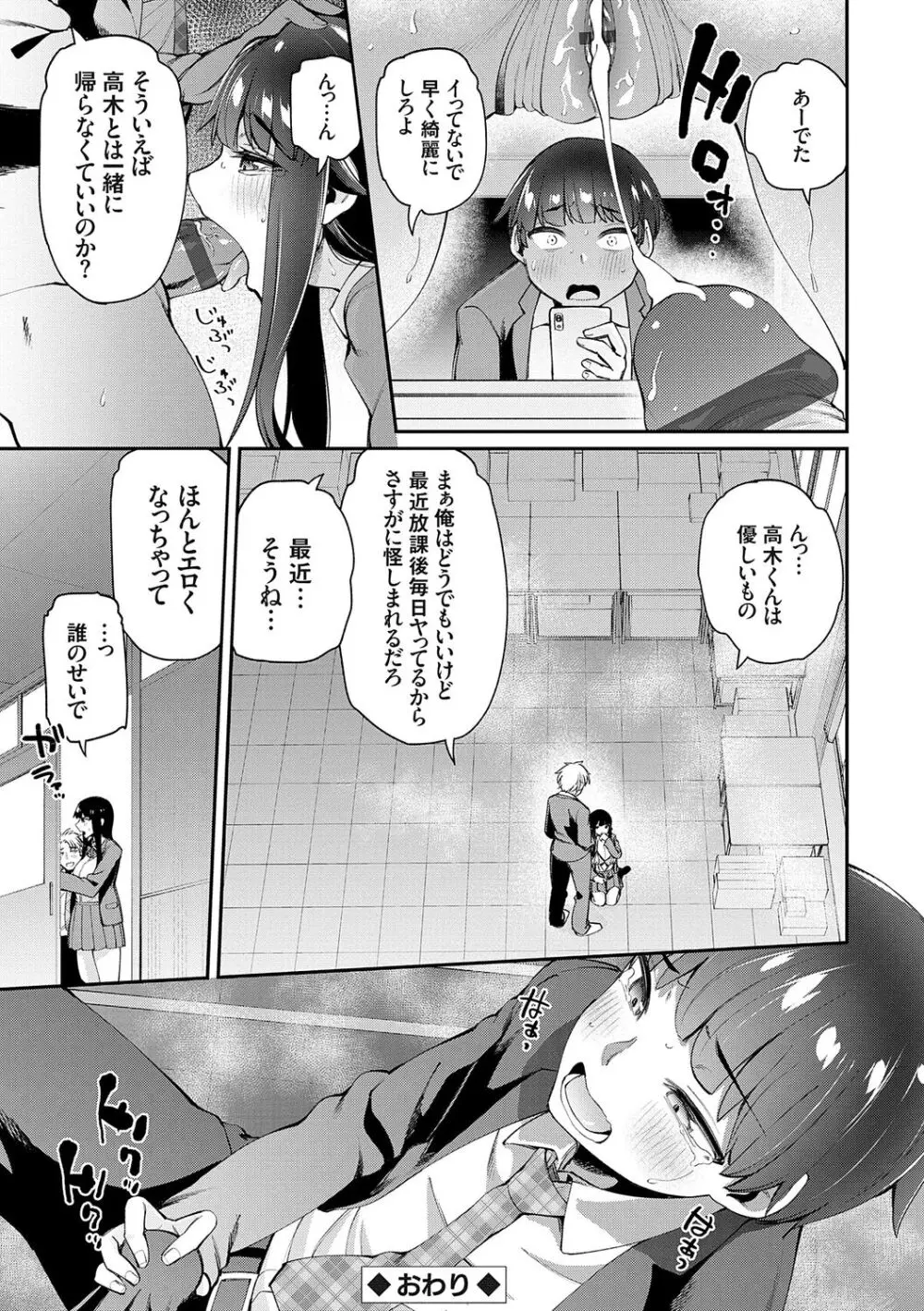 アオハルcuriosity Page.196