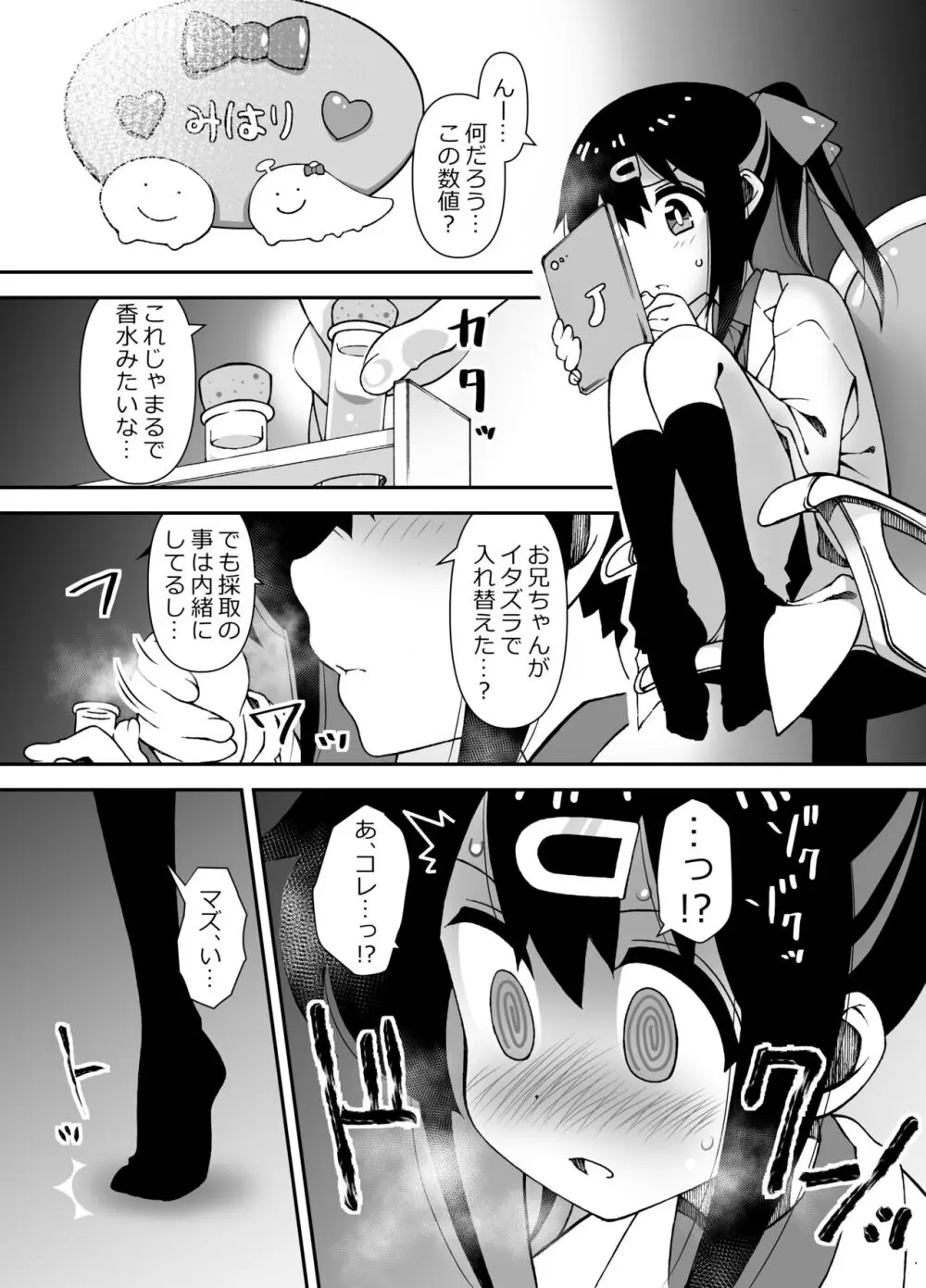 お兄ちゃんが女の子のままみはりにえっちされちゃう本 Page.2