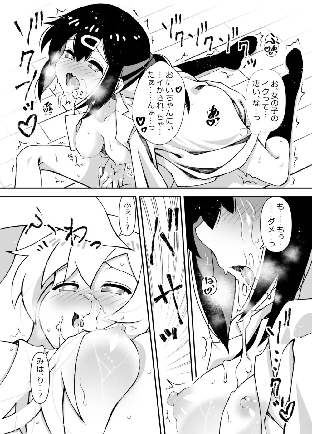 お兄ちゃんが女の子のままみはりにえっちされちゃう本 Page.20