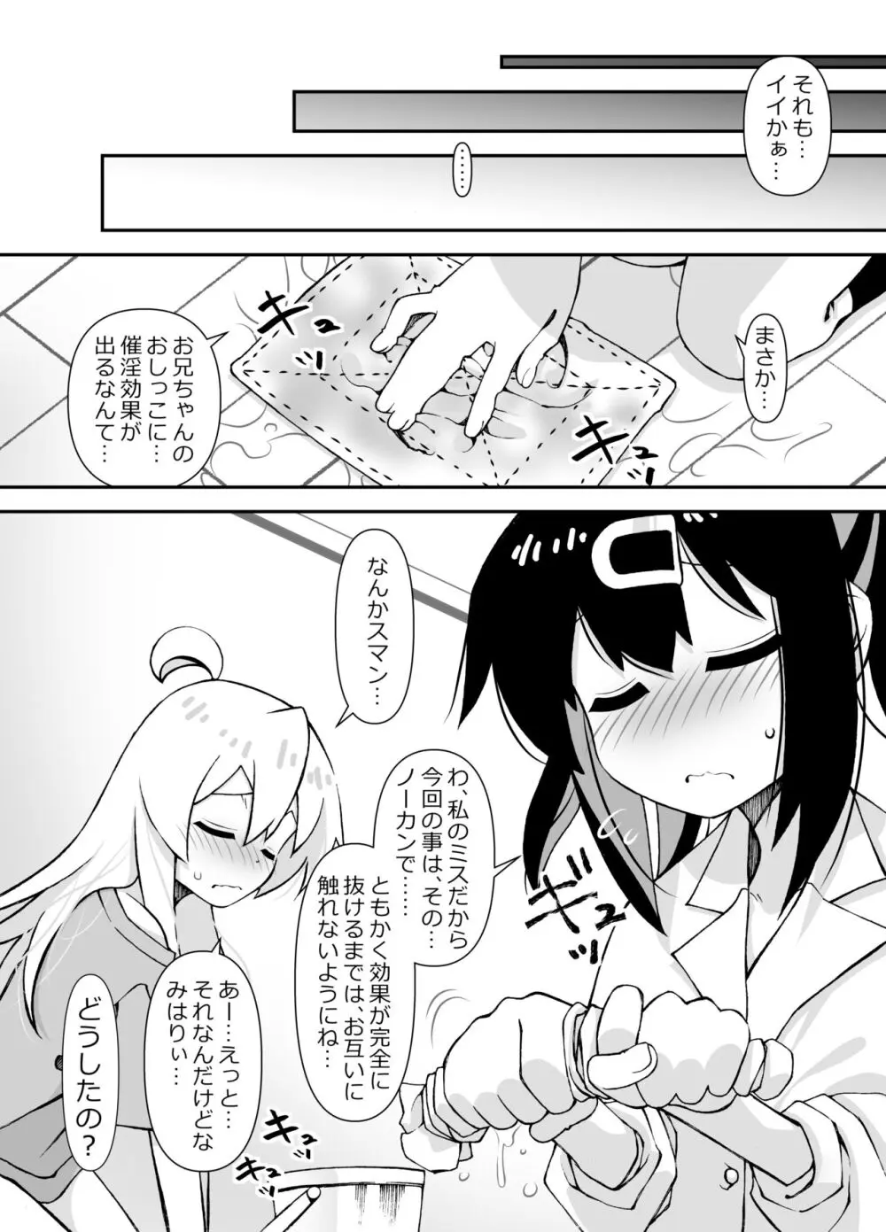 お兄ちゃんが女の子のままみはりにえっちされちゃう本 Page.29