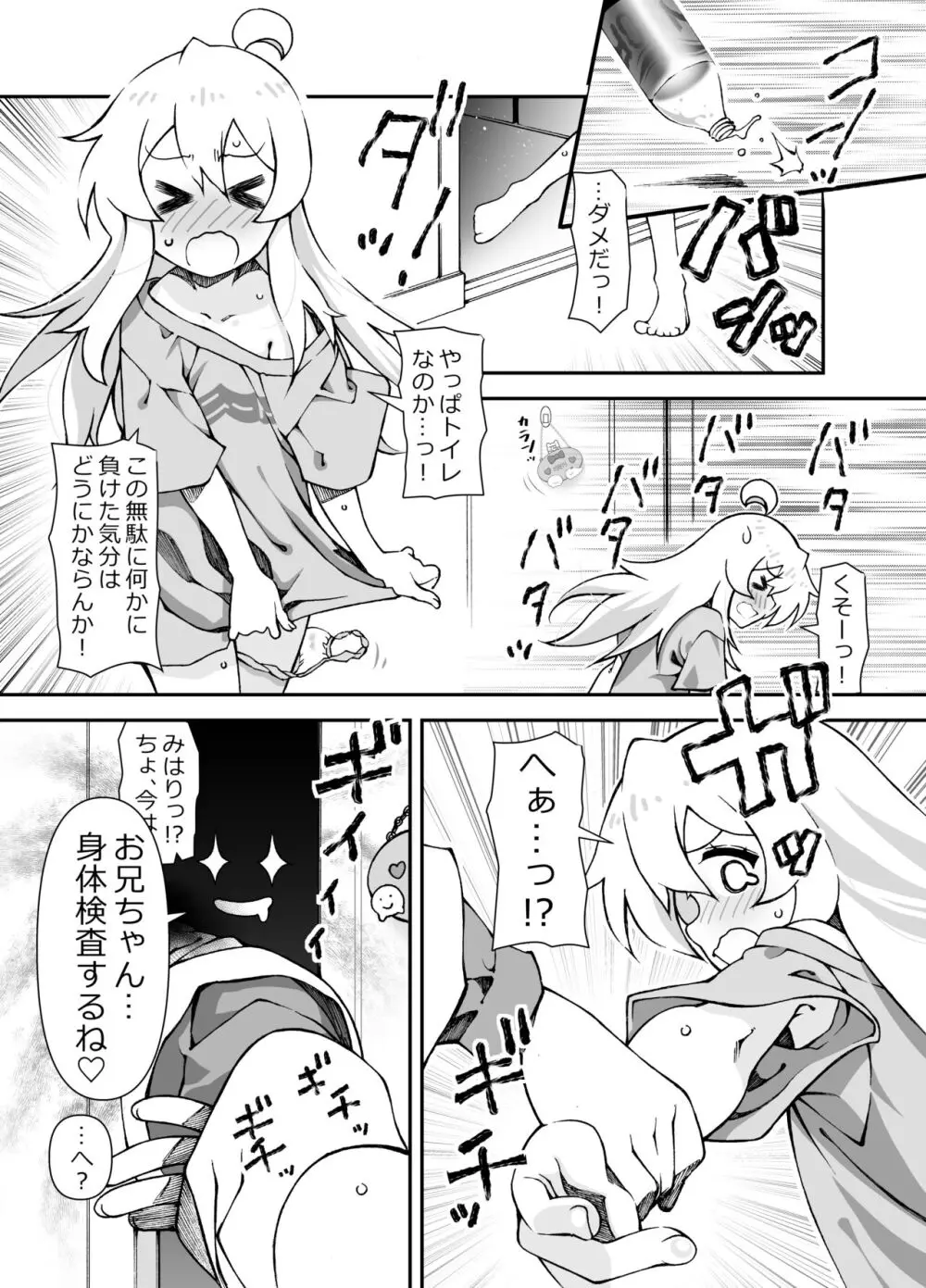 お兄ちゃんが女の子のままみはりにえっちされちゃう本 Page.3