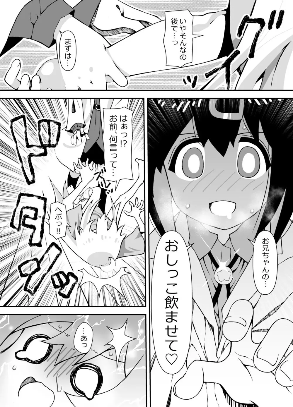 お兄ちゃんが女の子のままみはりにえっちされちゃう本 Page.4