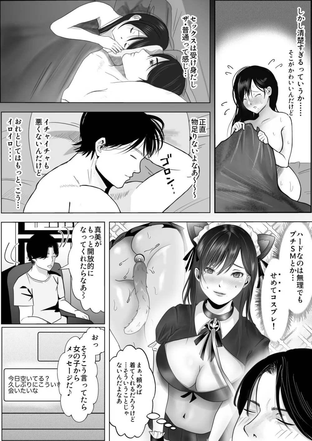 寝取られ性癖ドМ彼女〜カノジョの目の前で浮気セックス〜 Page.17