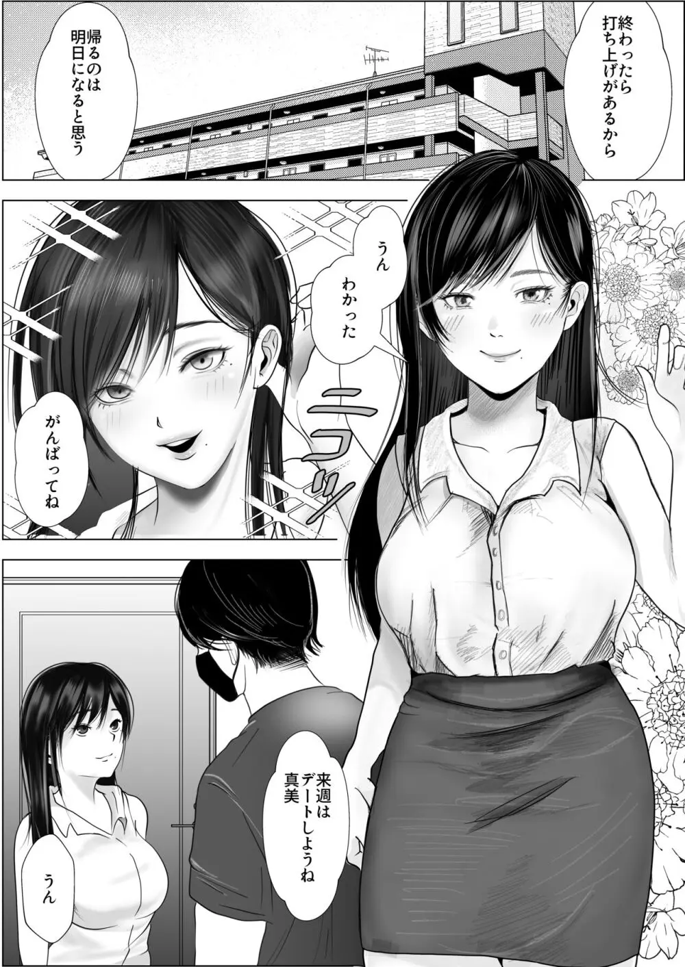 寝取られ性癖ドМ彼女〜カノジョの目の前で浮気セックス〜 Page.2