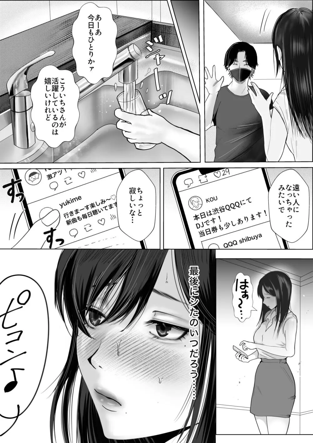 寝取られ性癖ドМ彼女〜カノジョの目の前で浮気セックス〜 Page.3