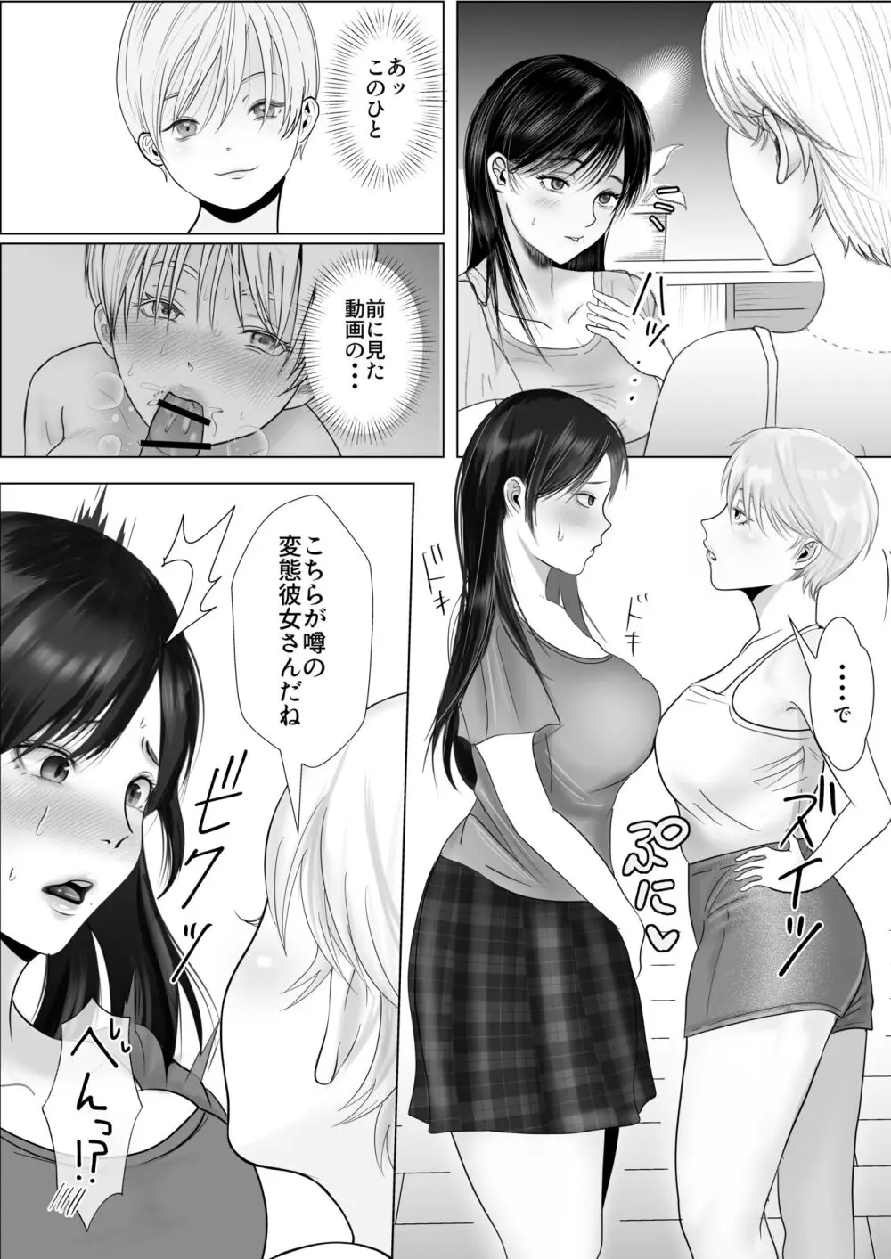 寝取られ性癖ドМ彼女〜カノジョの目の前で浮気セックス〜 Page.36