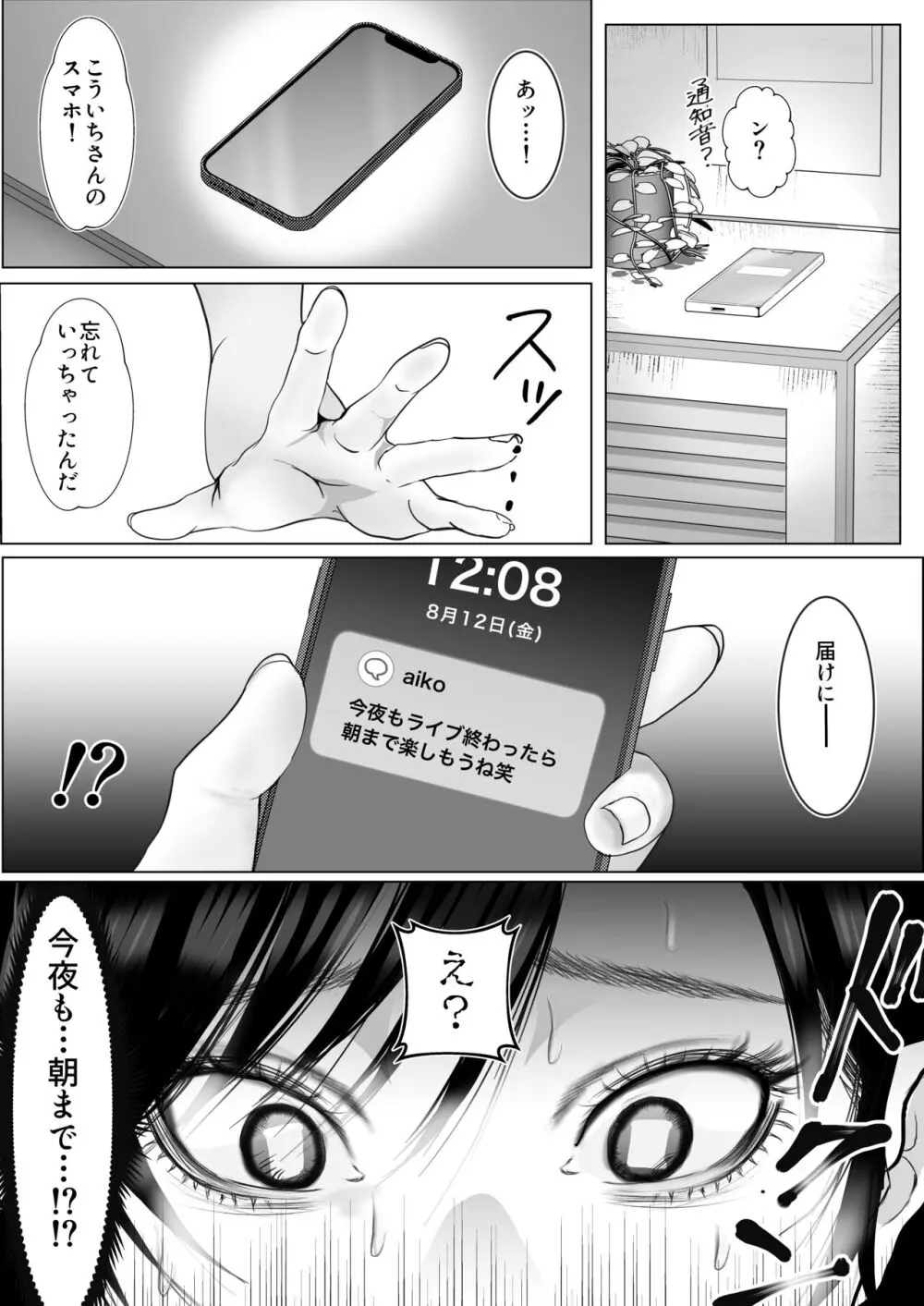 寝取られ性癖ドМ彼女〜カノジョの目の前で浮気セックス〜 Page.4