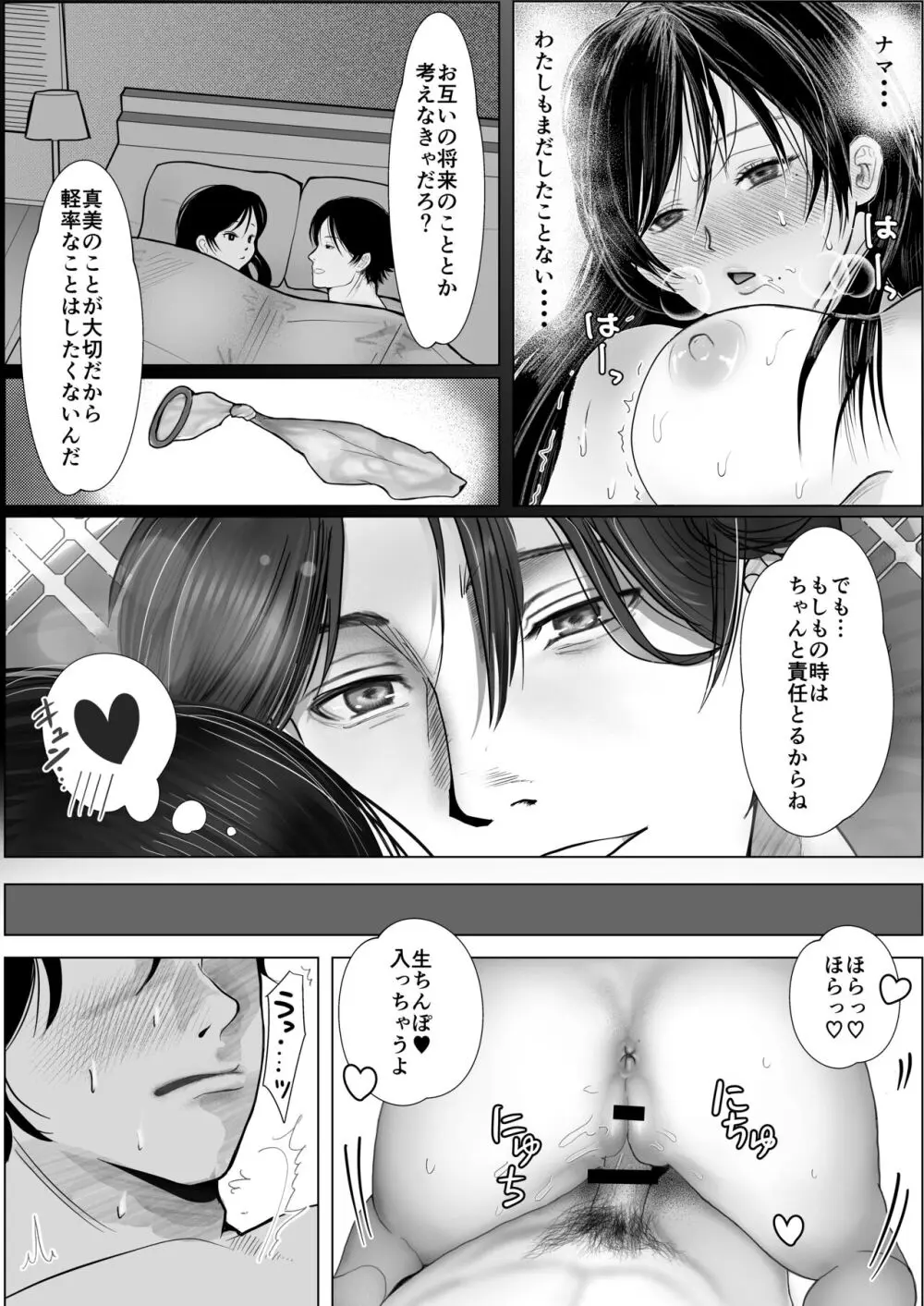 寝取られ性癖ドМ彼女〜カノジョの目の前で浮気セックス〜 Page.60