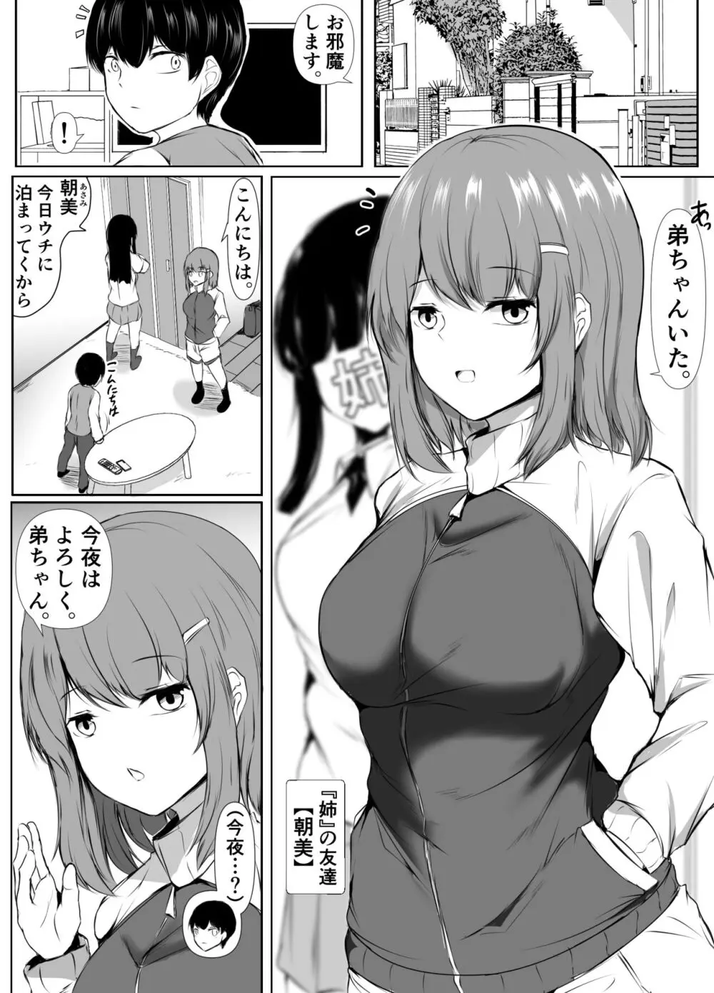 姉の友達がボクのことを好きすぎる Page.30