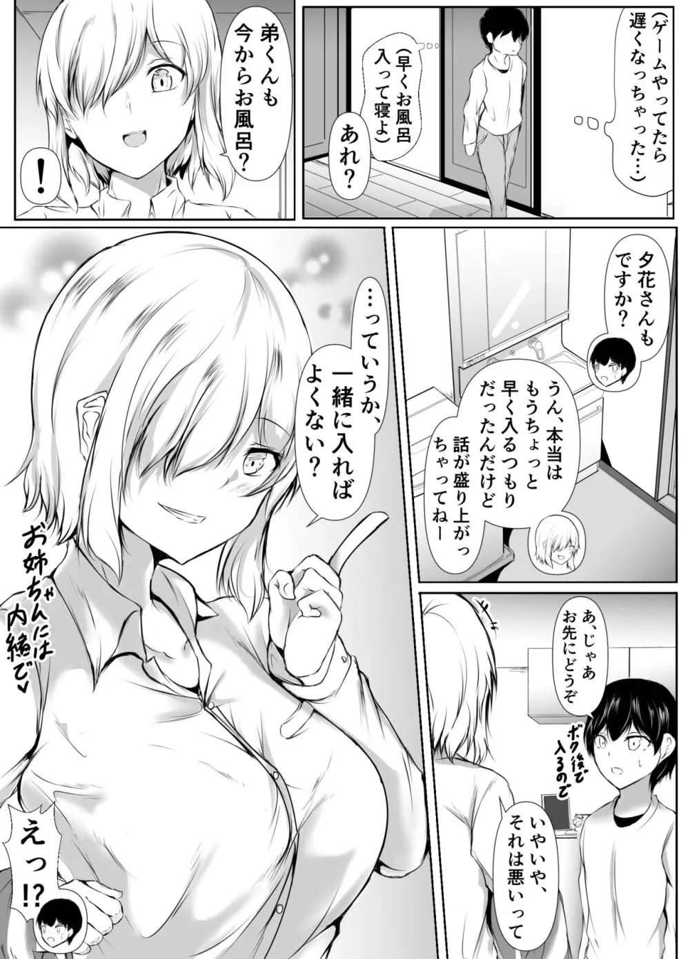 姉の友達がボクのことを好きすぎる Page.5