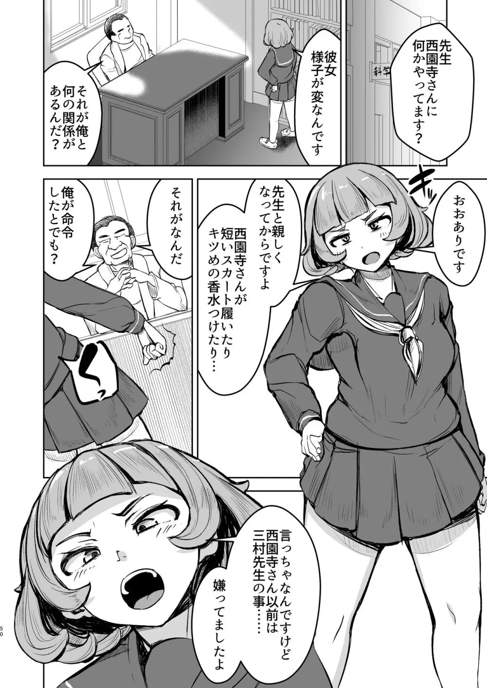 強気JKが肉オナホに堕ちるまで 後編 Page.50