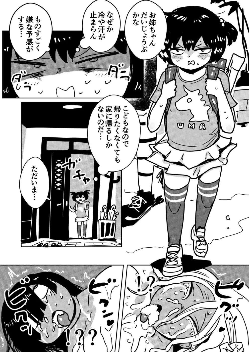 ふたなりお姉ちゃんの殺人おちんぽ当番 Page.22