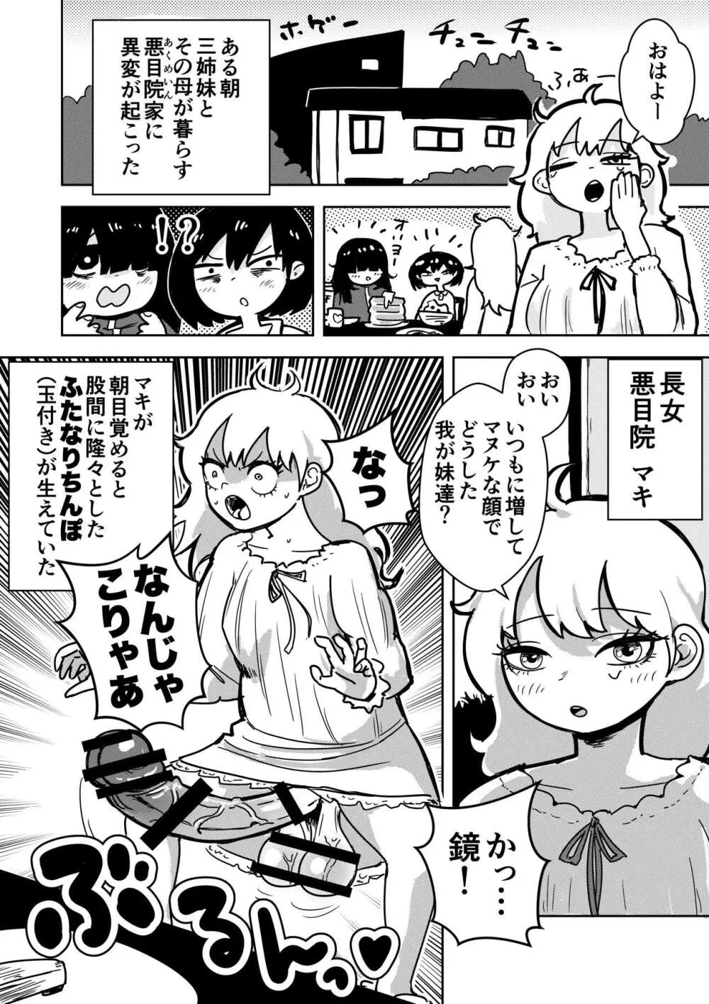 ふたなりお姉ちゃんの殺人おちんぽ当番 Page.3