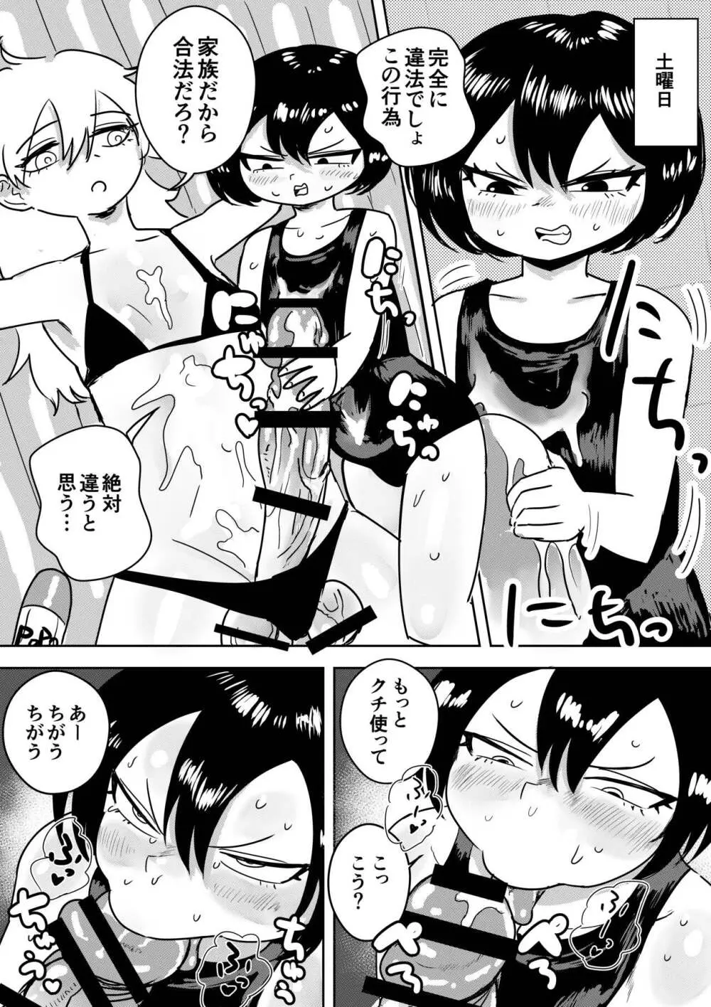 ふたなりお姉ちゃんの殺人おちんぽ当番 Page.38