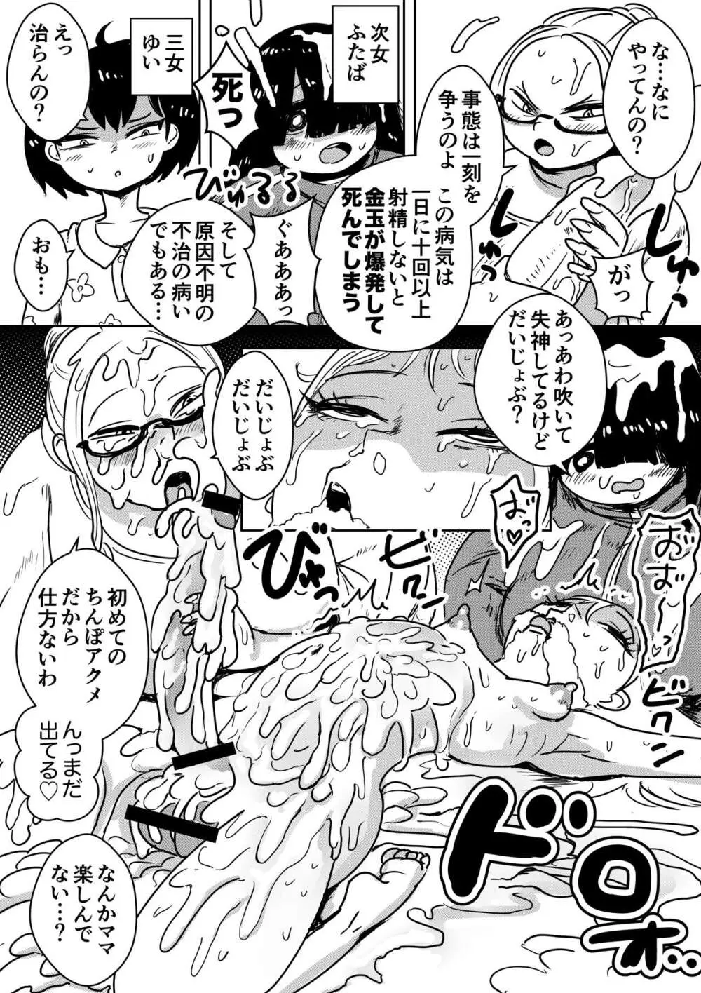 ふたなりお姉ちゃんの殺人おちんぽ当番 Page.5