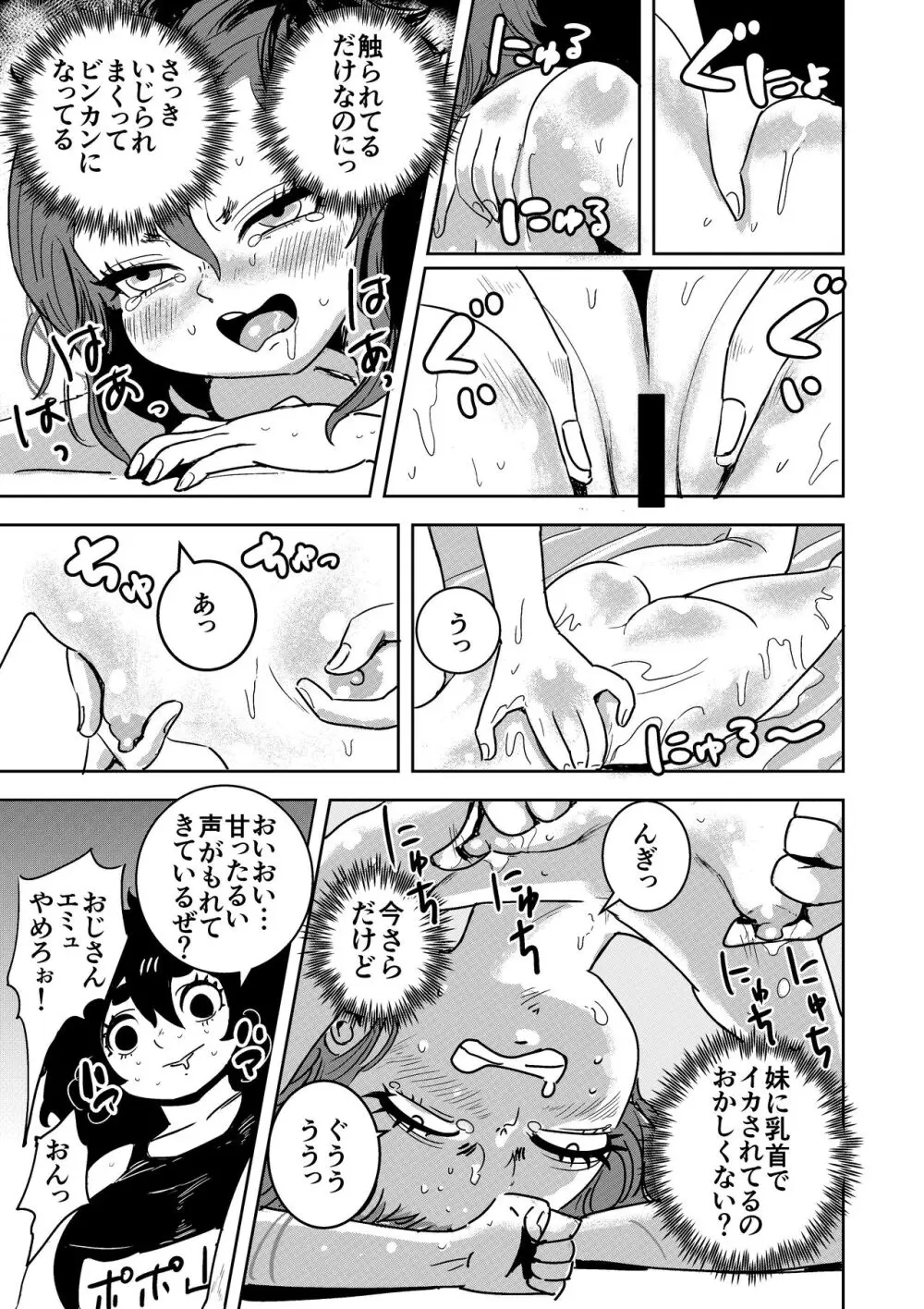 妹のちんぽにぶち殺されるお姉ちゃん Page.10