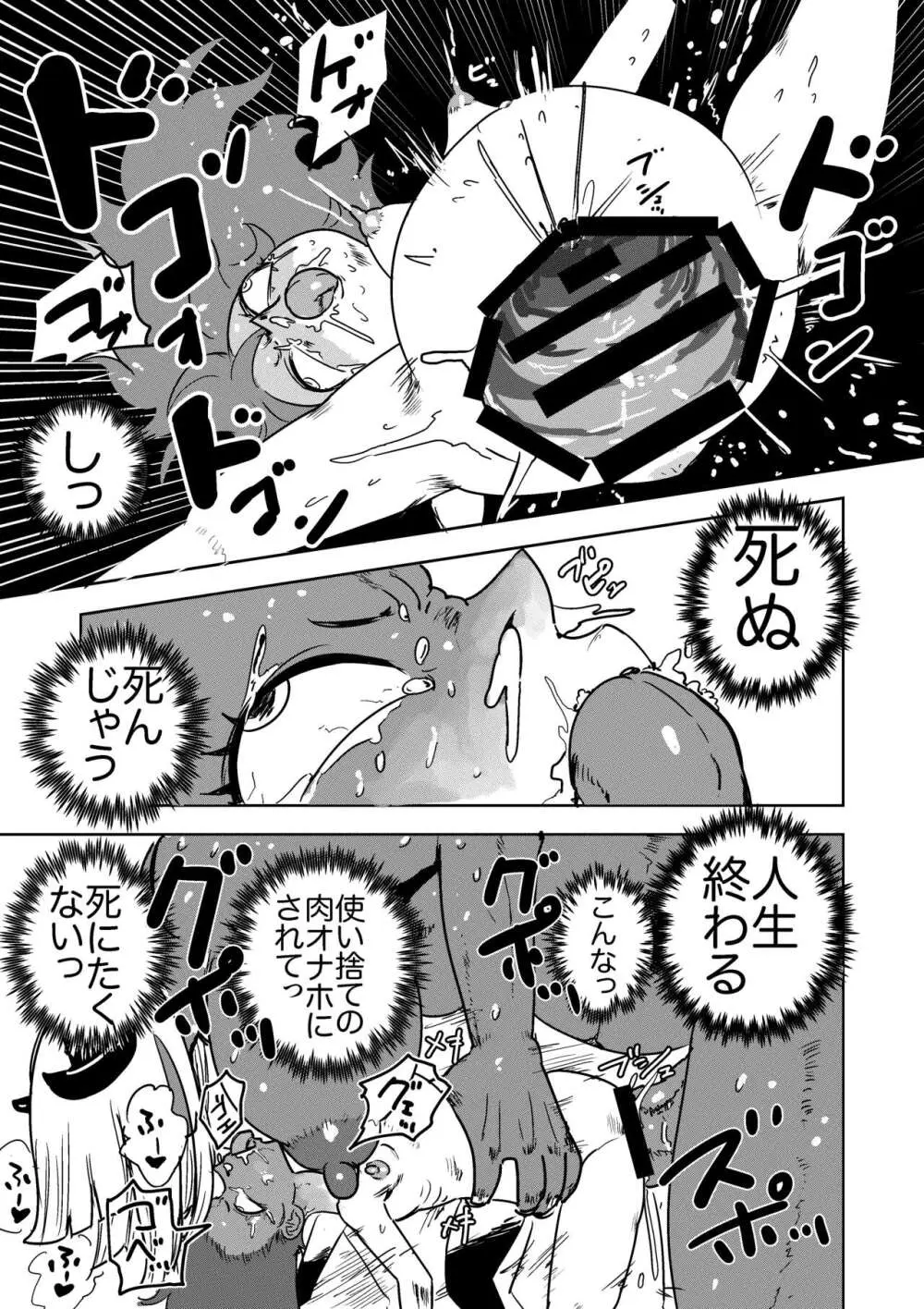 ふたなりモンスター娘のメガチンポにぶち殺されるお姉ちゃん Page.20