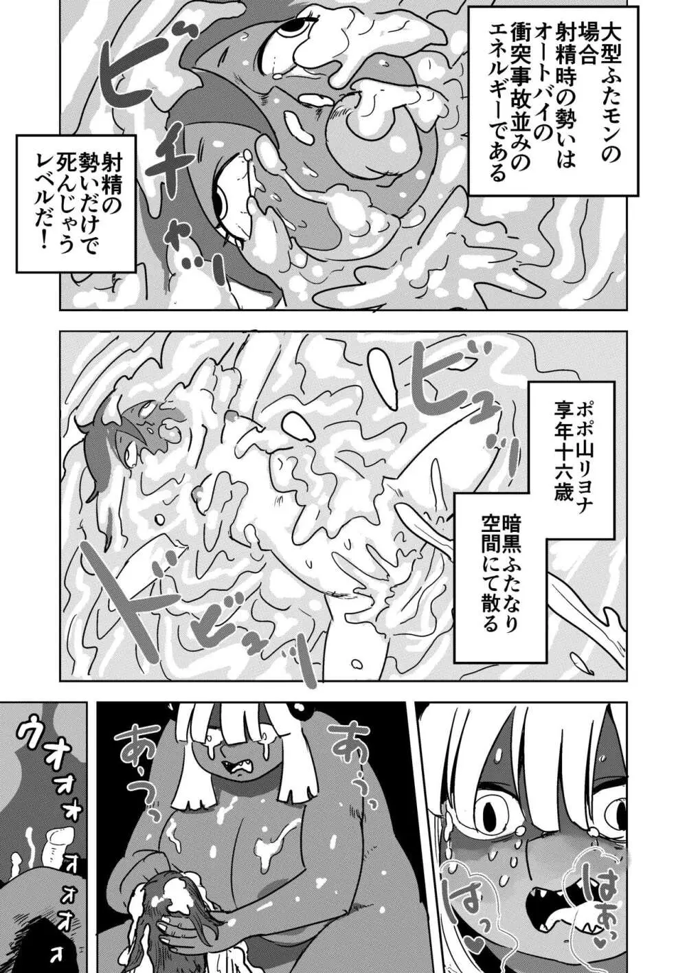 ふたなりモンスター娘のメガチンポにぶち殺されるお姉ちゃん Page.25