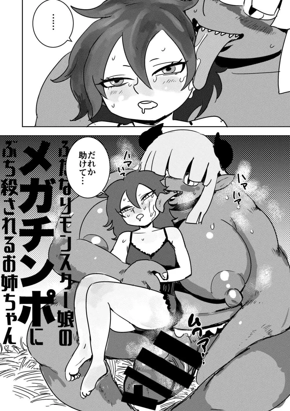 ふたなりモンスター娘のメガチンポにぶち殺されるお姉ちゃん Page.3