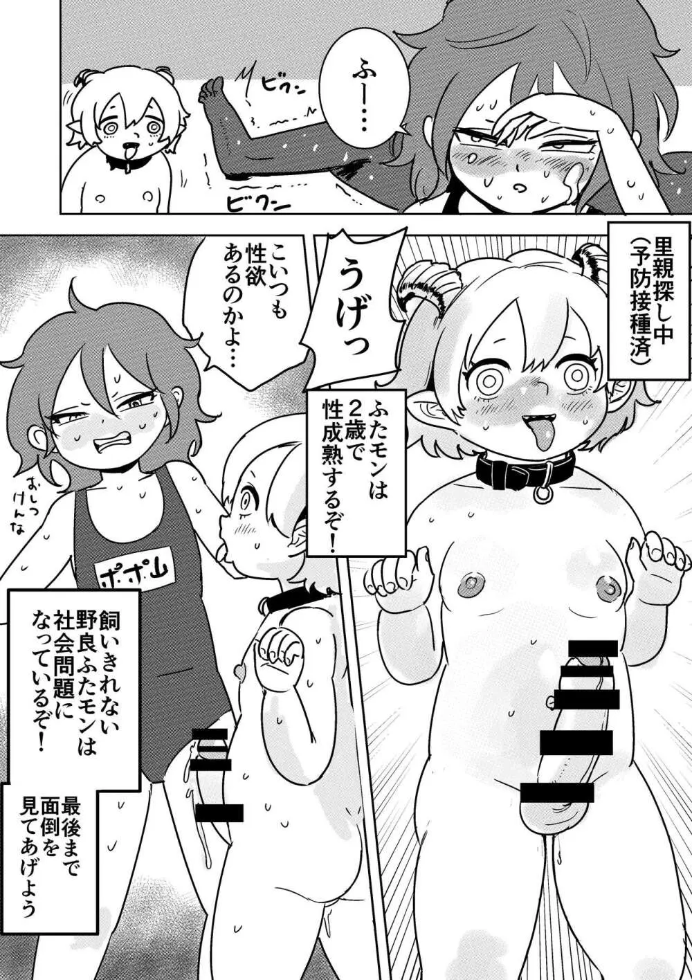 ふたなりモンスター娘のメガチンポにぶち殺されるお姉ちゃん Page.39