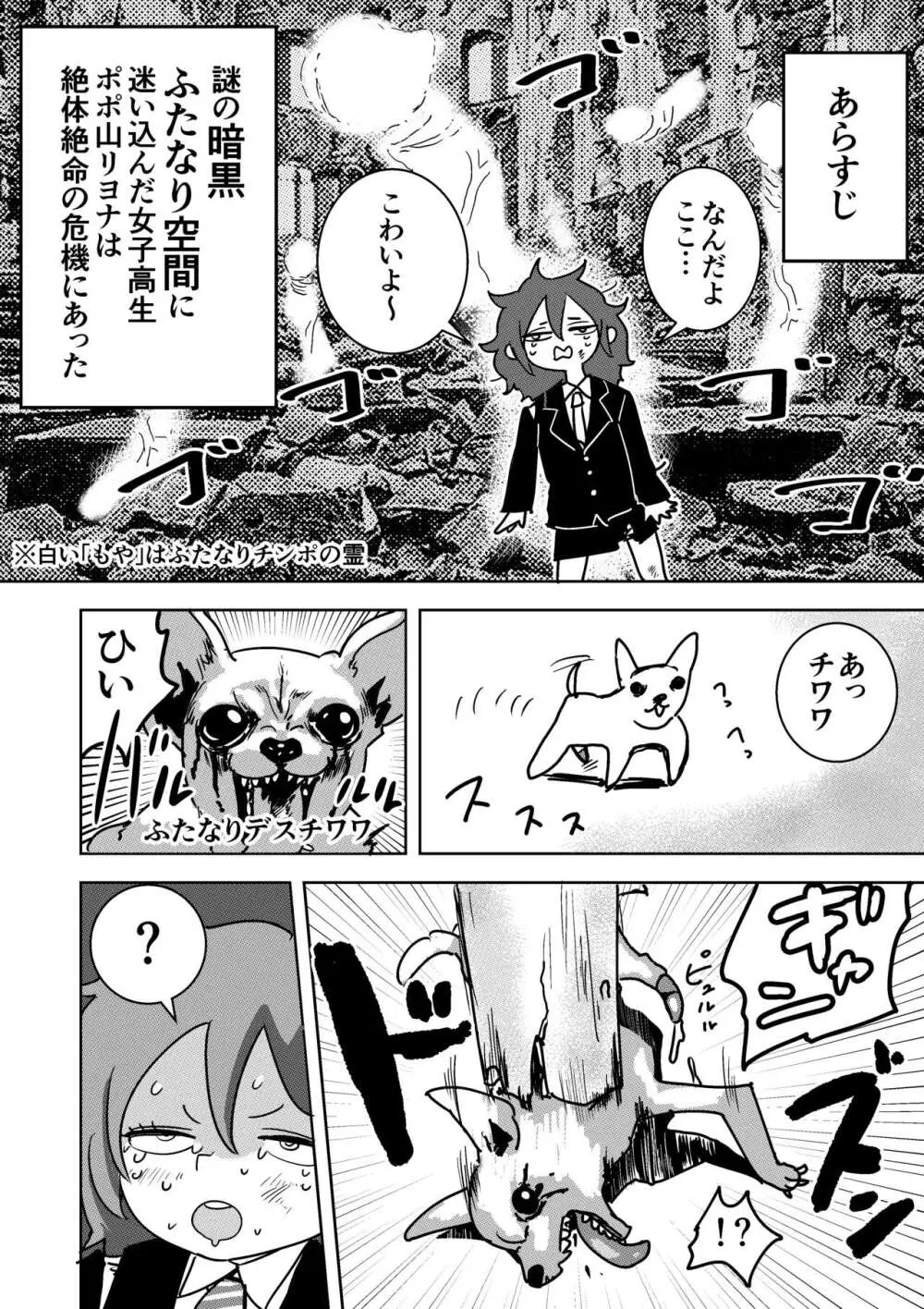 ふたなりモンスター娘のメガチンポにぶち殺されるお姉ちゃん Page.4