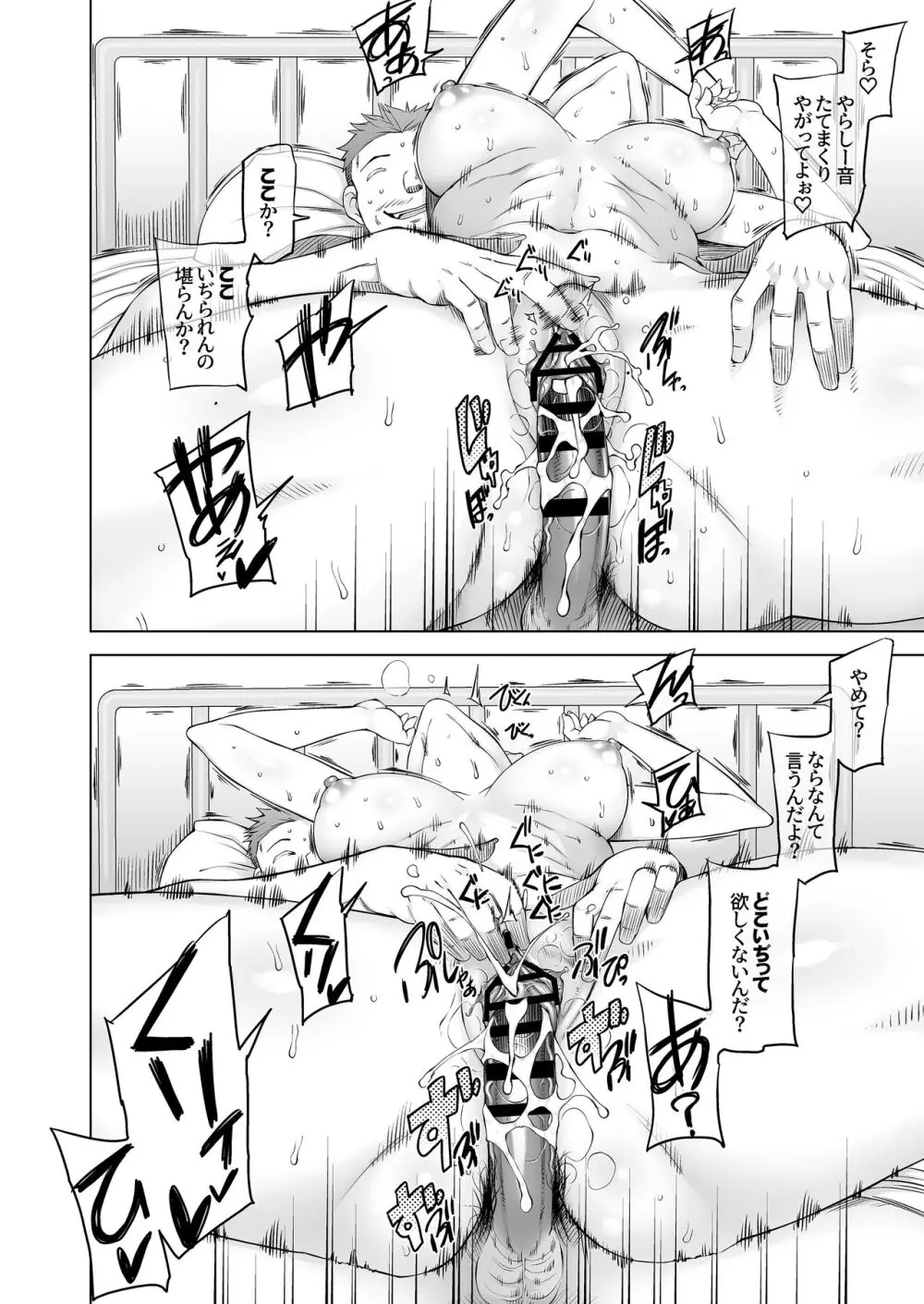 幼馴染は奴らの玩具 Page.28