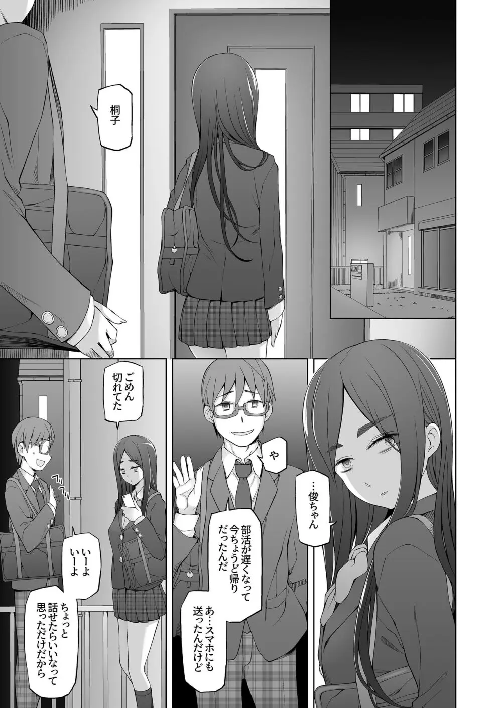 幼馴染は奴らの玩具 Page.37