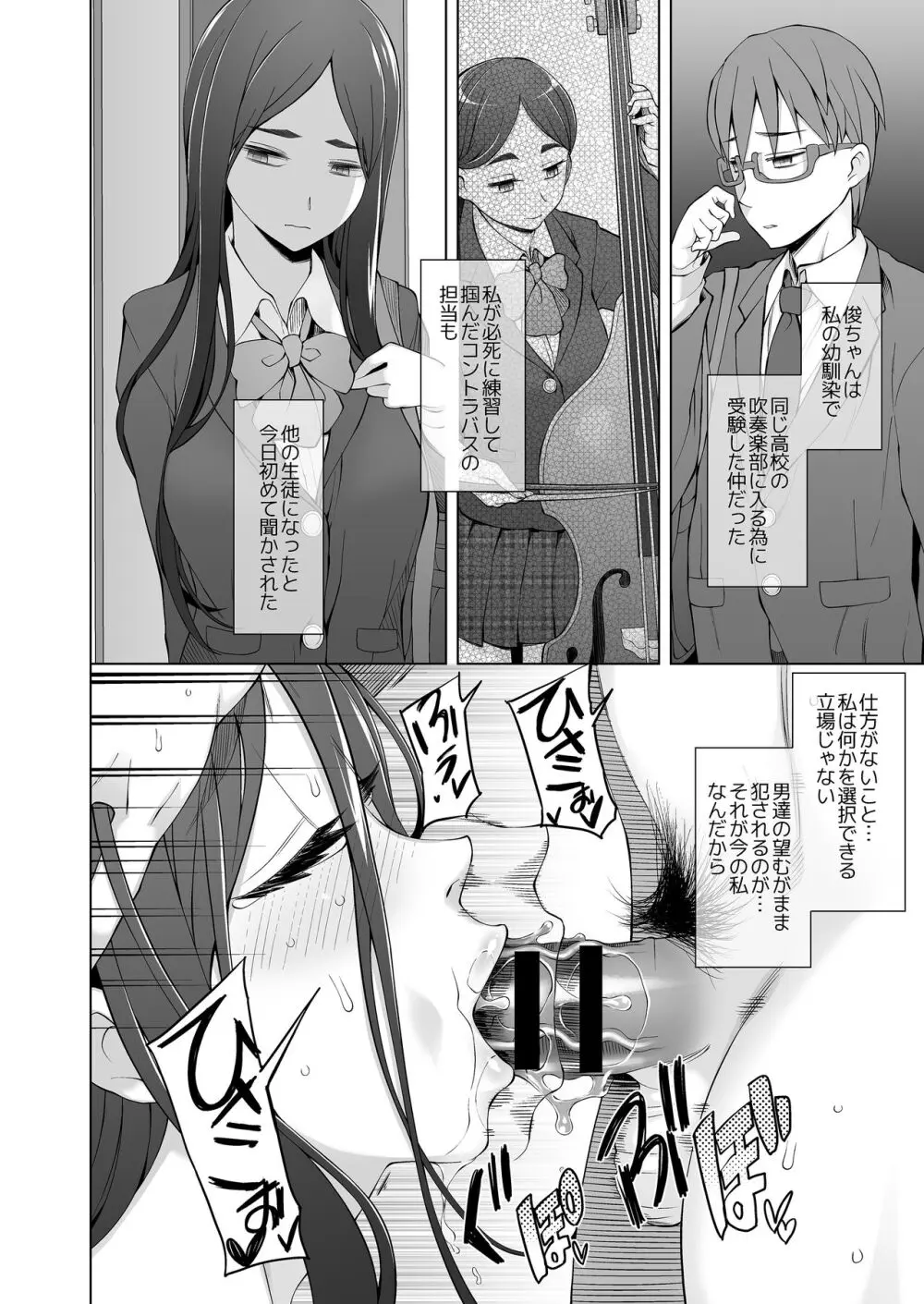 幼馴染は奴らの玩具 Page.38