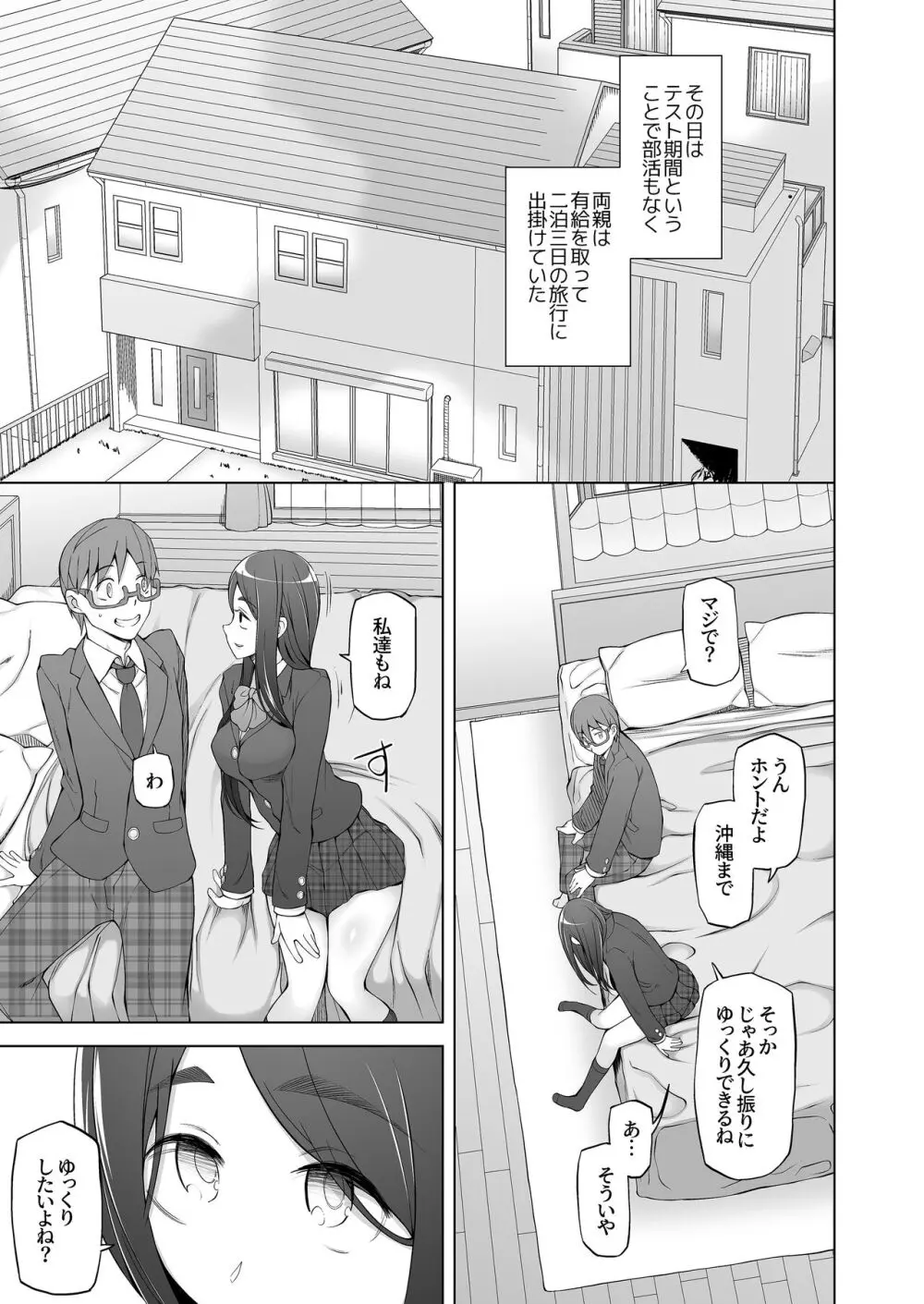 幼馴染は奴らの玩具 Page.45