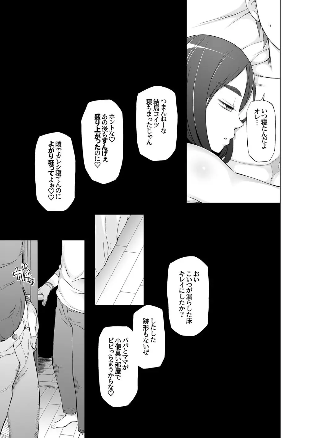 幼馴染は奴らの玩具 Page.73