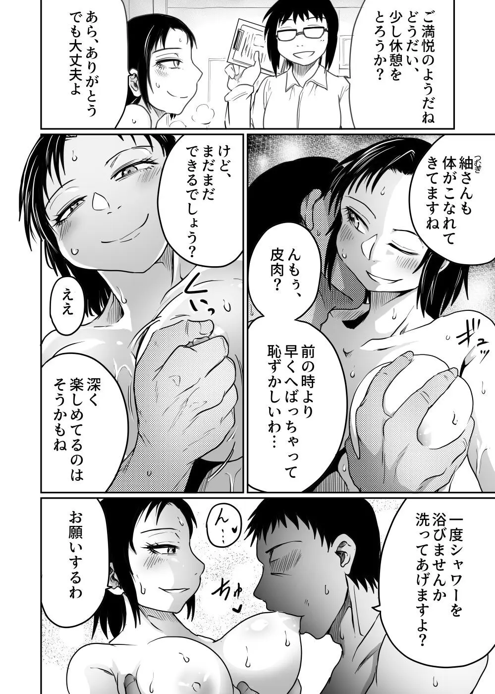 撮影会の裏では Page.22