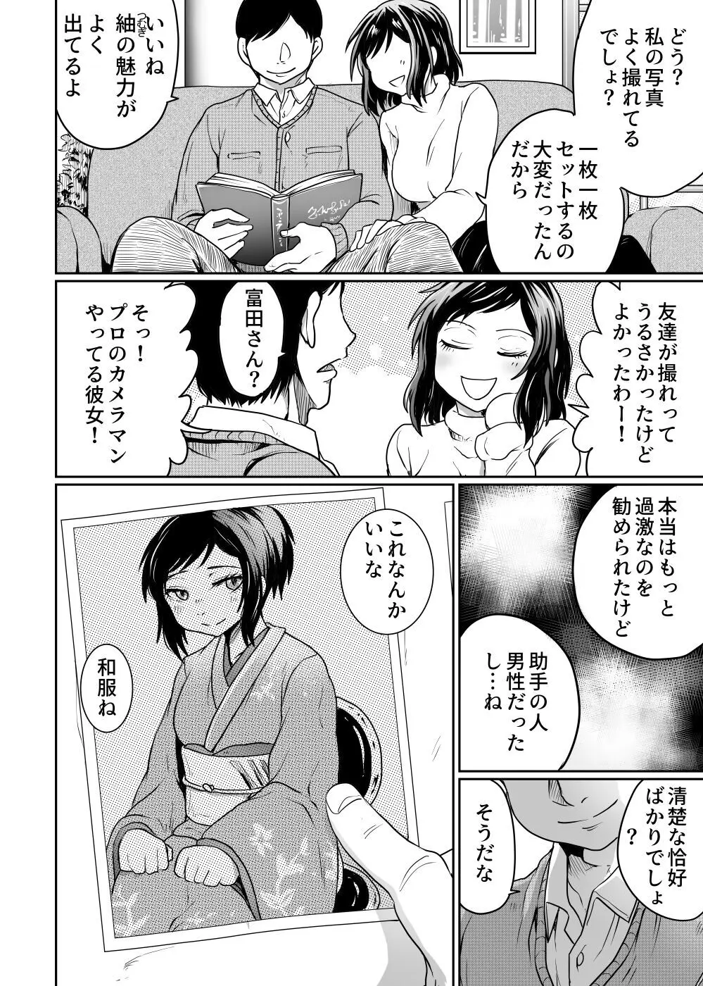 撮影会の裏では Page.4