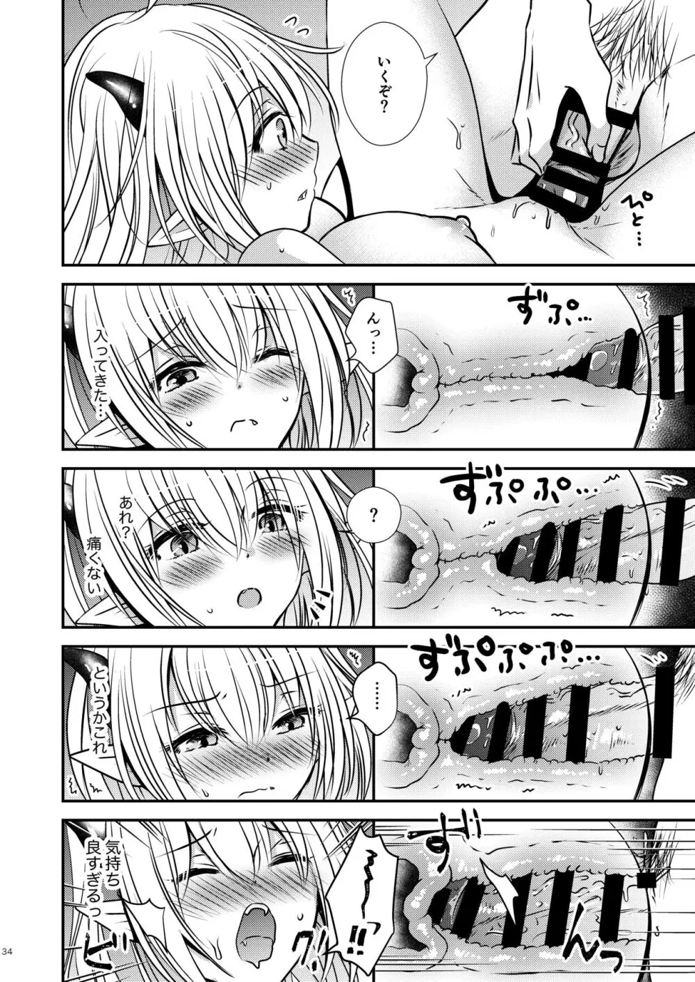 親友♂ときどきサキュバス♀ Page.34