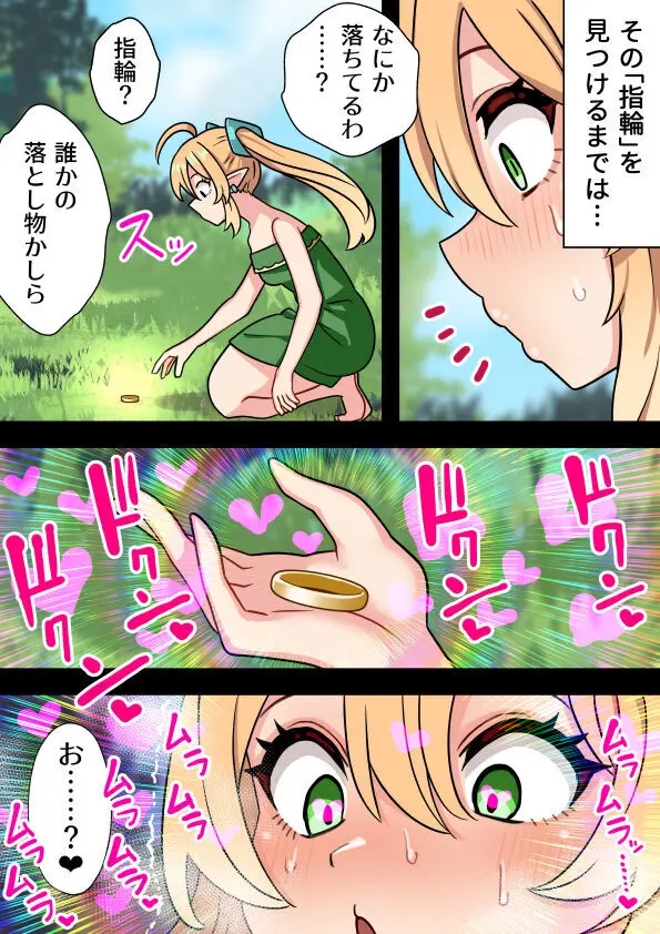 短小包茎ふたなりホビット少女が魔法の指輪で巨根性欲モンスターになる話 1-3 Page.8