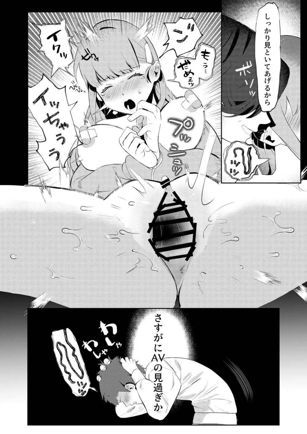 真面目系幼馴染があんなことやこんなこと。 Page.13