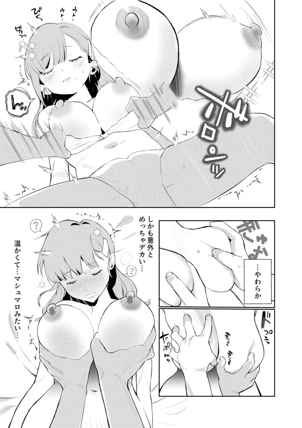 真面目系幼馴染があんなことやこんなこと。 Page.23